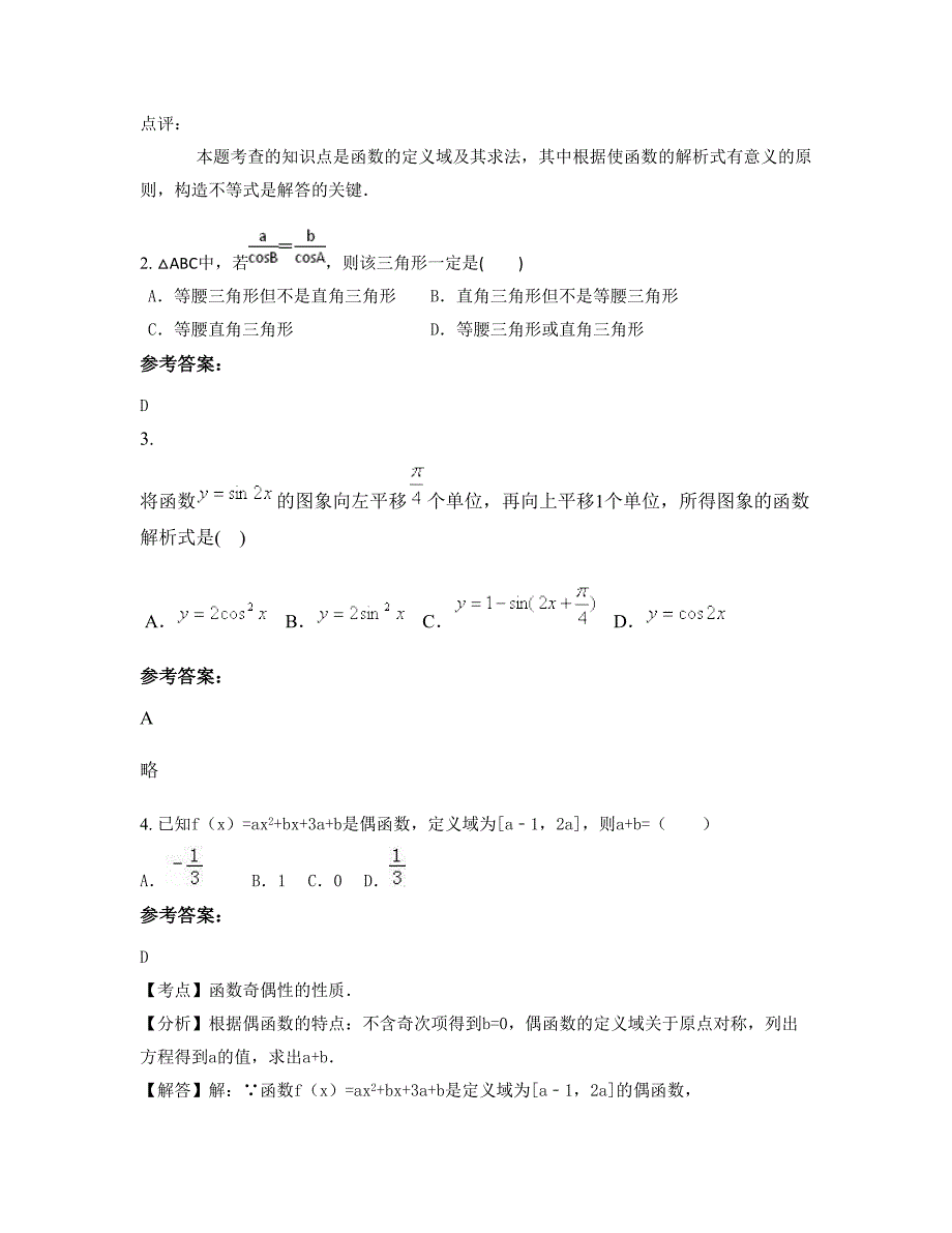 2022年湖南省岳阳市黄市中学高一数学理期末试题含解析_第2页