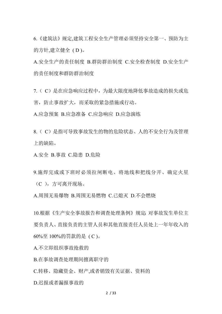 2023重庆安全员C证考试题库_第2页