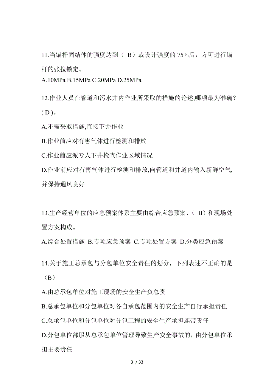 2023重庆安全员C证考试题库_第3页