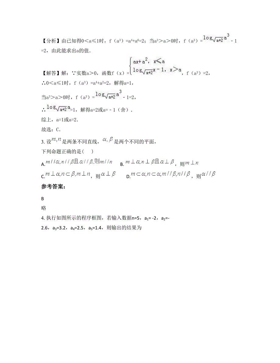 内蒙古自治区赤峰市林家地中学高三数学理期末试卷含解析_第2页