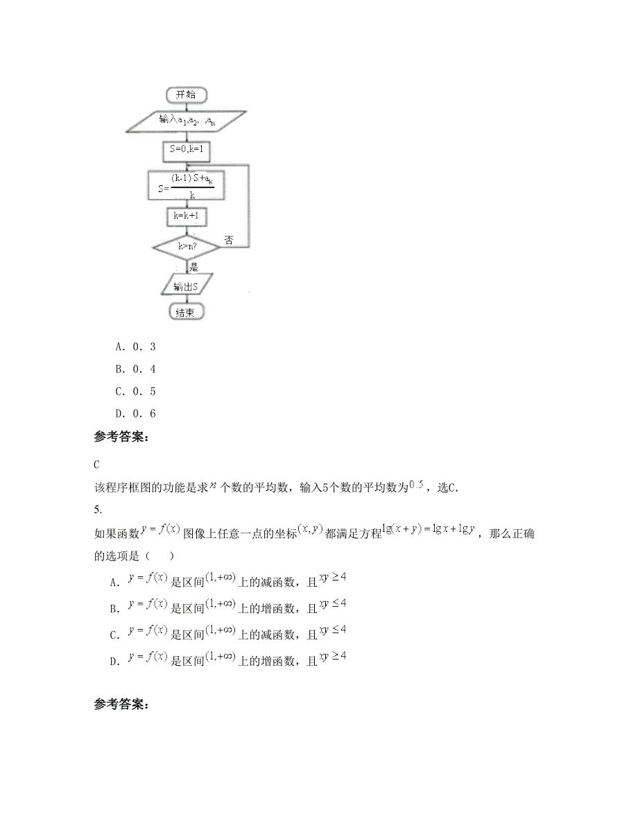 内蒙古自治区赤峰市林家地中学高三数学理期末试卷含解析_第3页