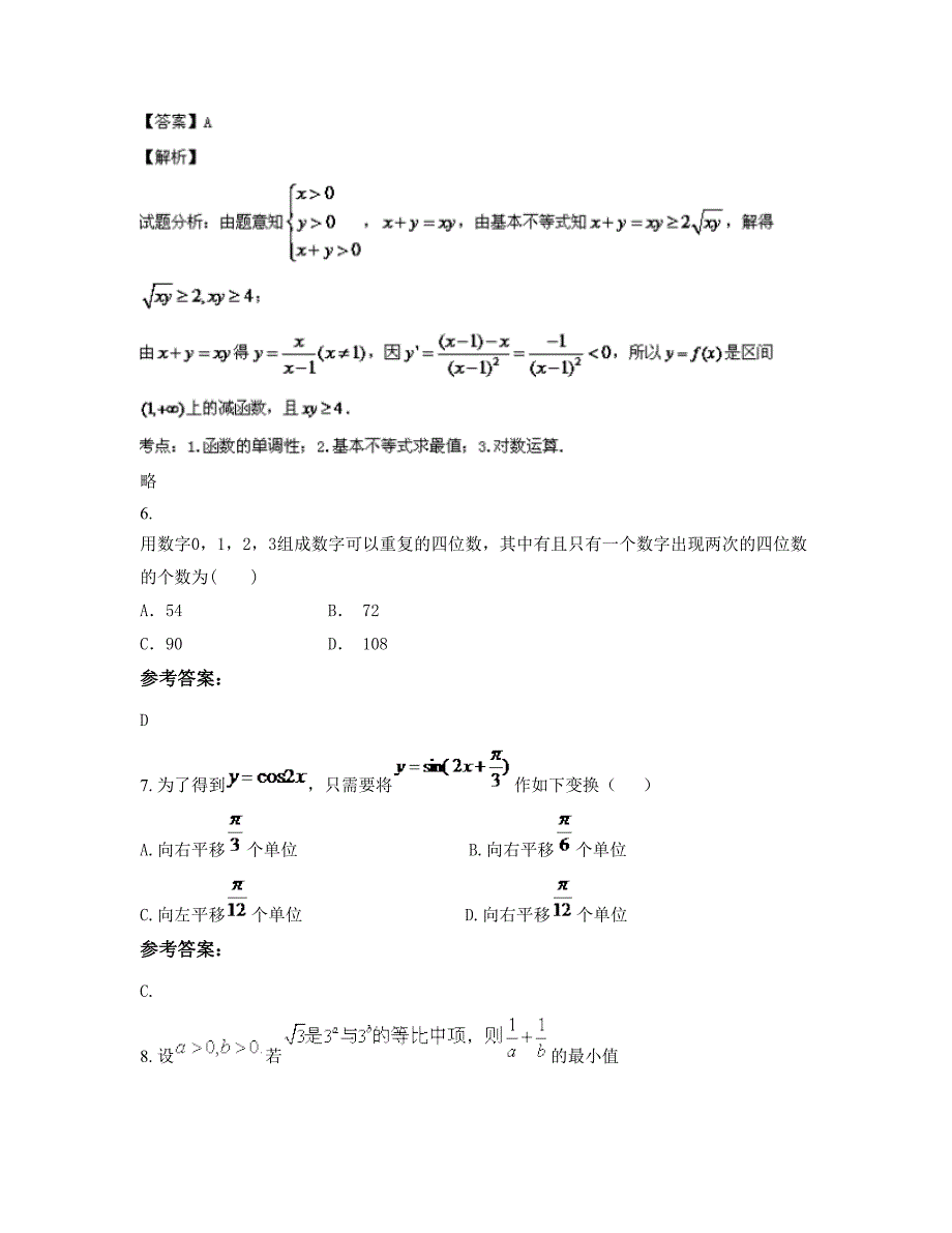 内蒙古自治区赤峰市林家地中学高三数学理期末试卷含解析_第4页