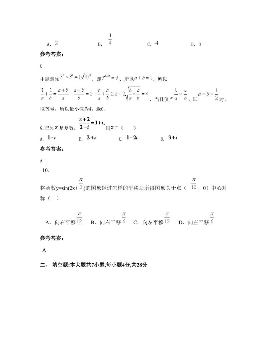 内蒙古自治区赤峰市林家地中学高三数学理期末试卷含解析_第5页