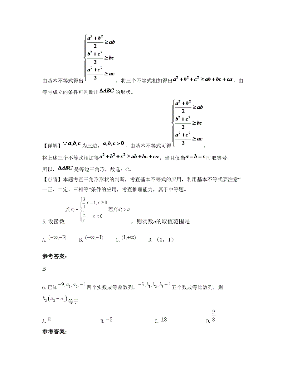 湖南省湘西市吉首第一高级中学高一数学理联考试题含解析_第3页