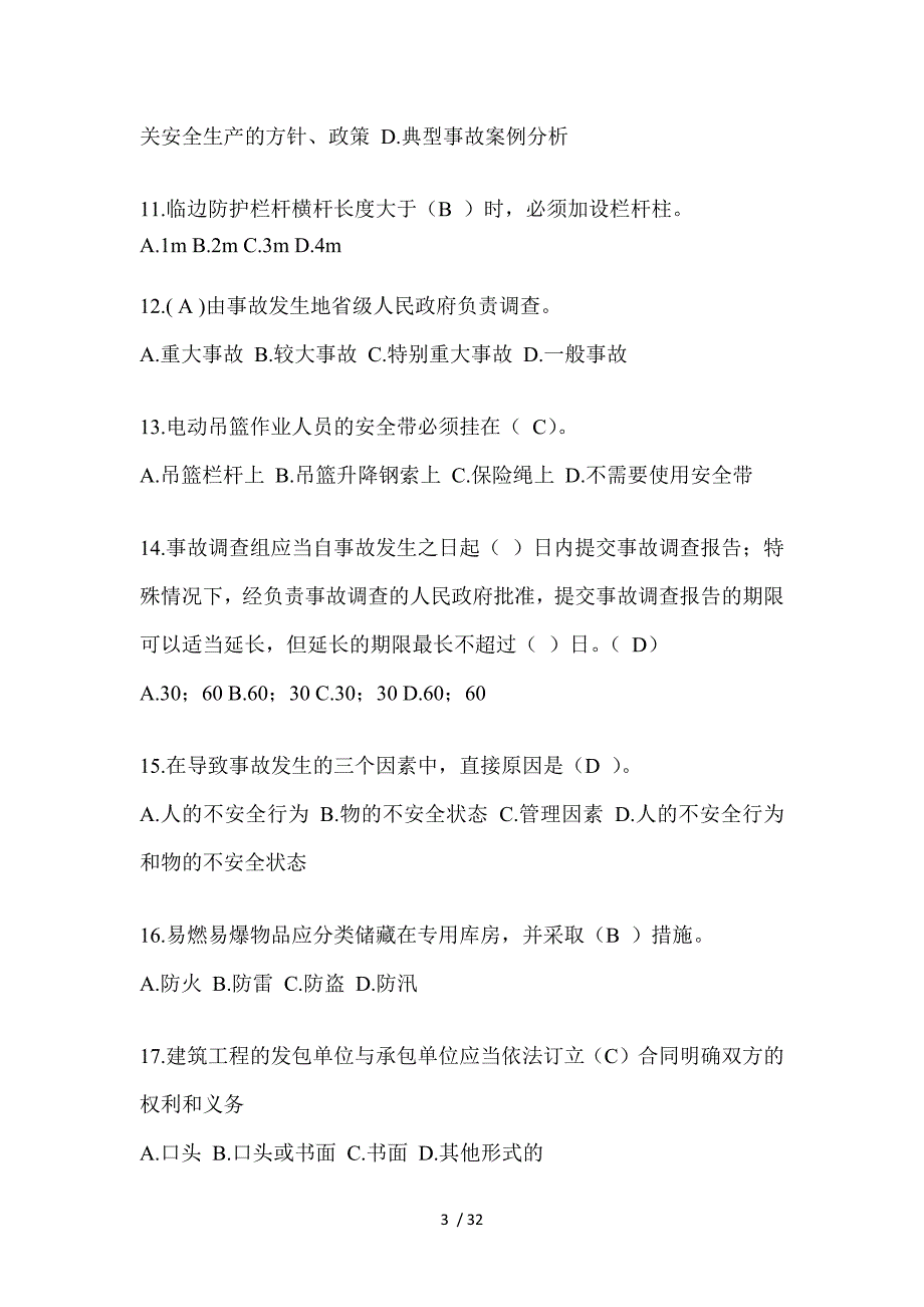 2023年吉林省安全员C证（专职安全员）考试题_第3页