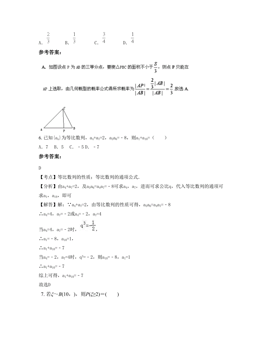 2022-2023学年福建省福州市第二十五中学高二数学理联考试题含解析_第3页