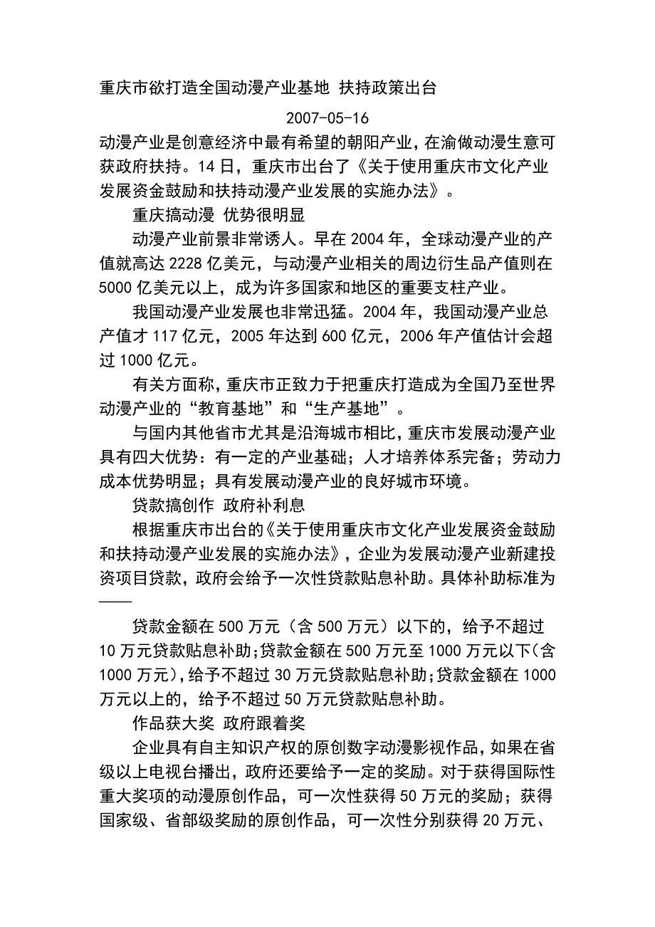 重庆市欲打造全国动漫产业基地 扶持政策出台_第1页