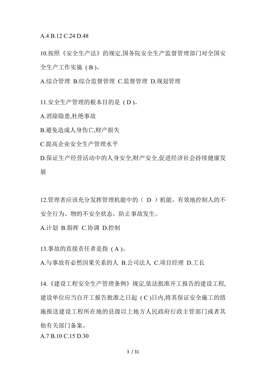 2023年云南安全员知识题_第3页