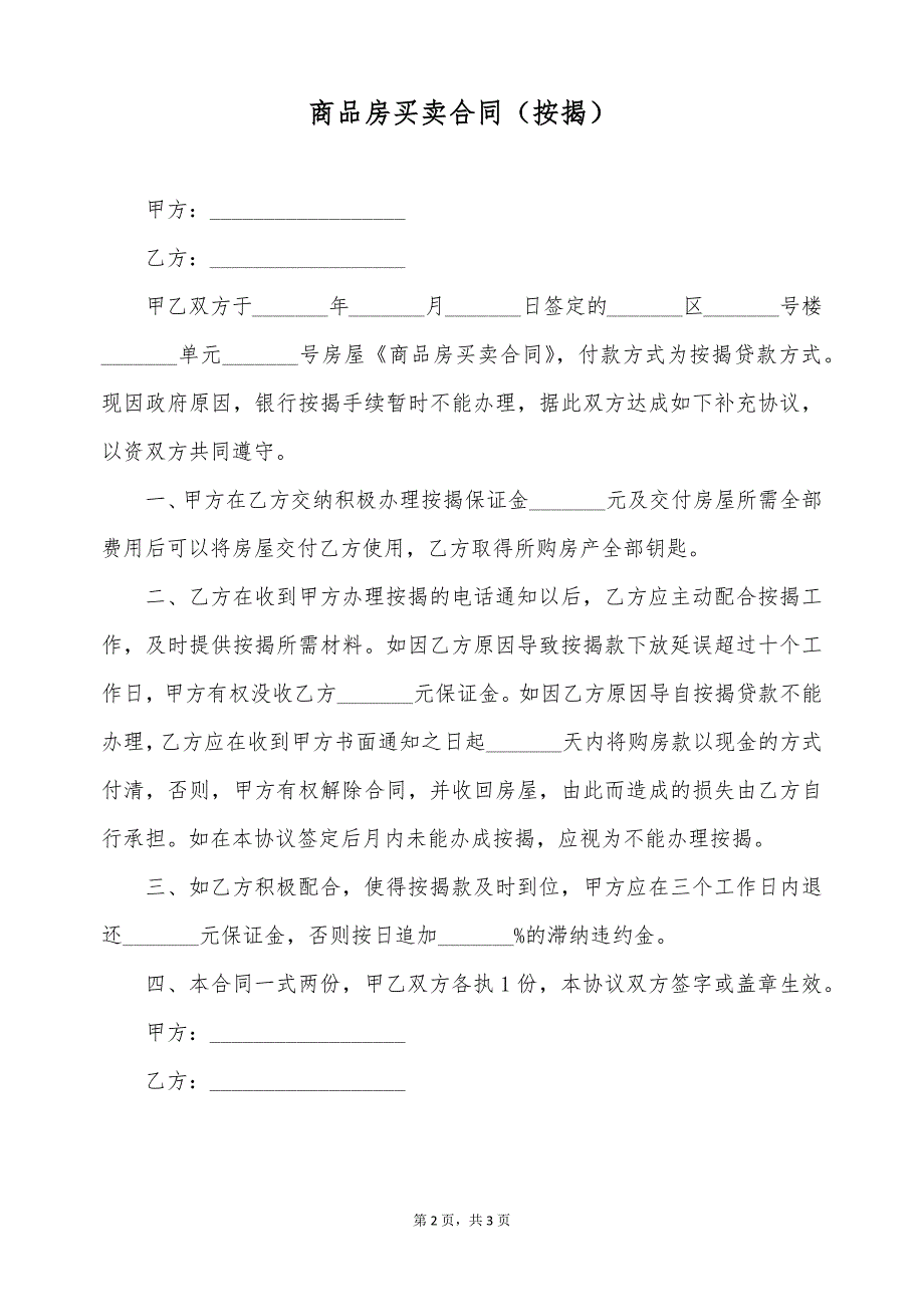 商品房买卖合同（按揭）（标准版）_第2页