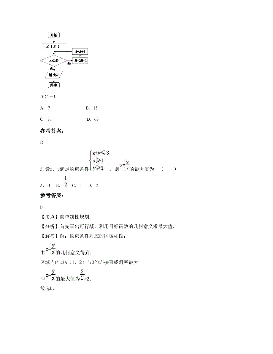 2022年山西省晋城市王台中学高二数学理月考试题含解析_第2页