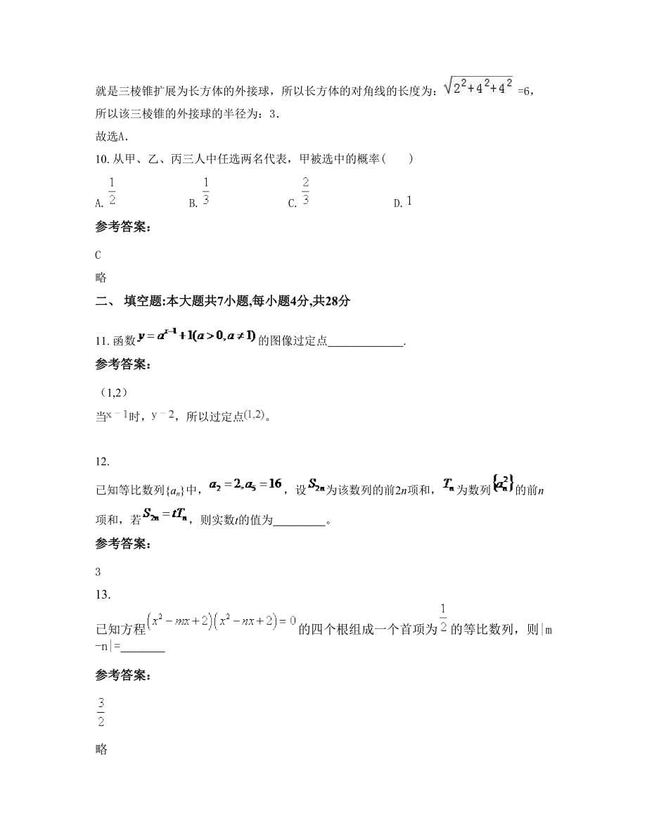 2022年湖南省娄底市冷水江禾青镇禾青中学高一数学理知识点试题含解析_第5页