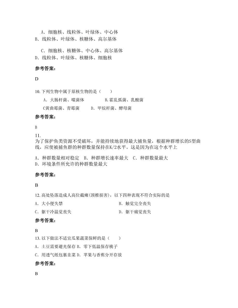 安徽省亳州市杨岗中学高二生物联考试卷含解析_第5页