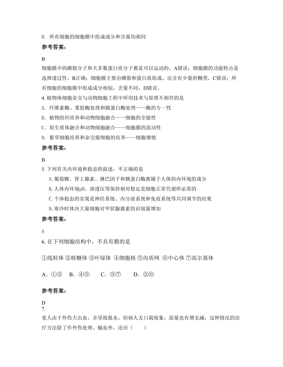 云南省昆明市大渔中学高二生物上学期摸底试题含解析_第2页