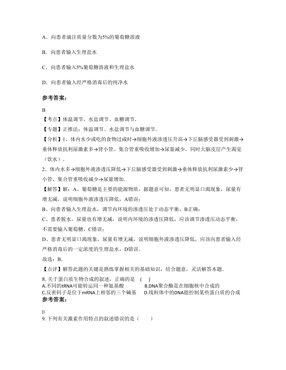 云南省昆明市大渔中学高二生物上学期摸底试题含解析_第3页