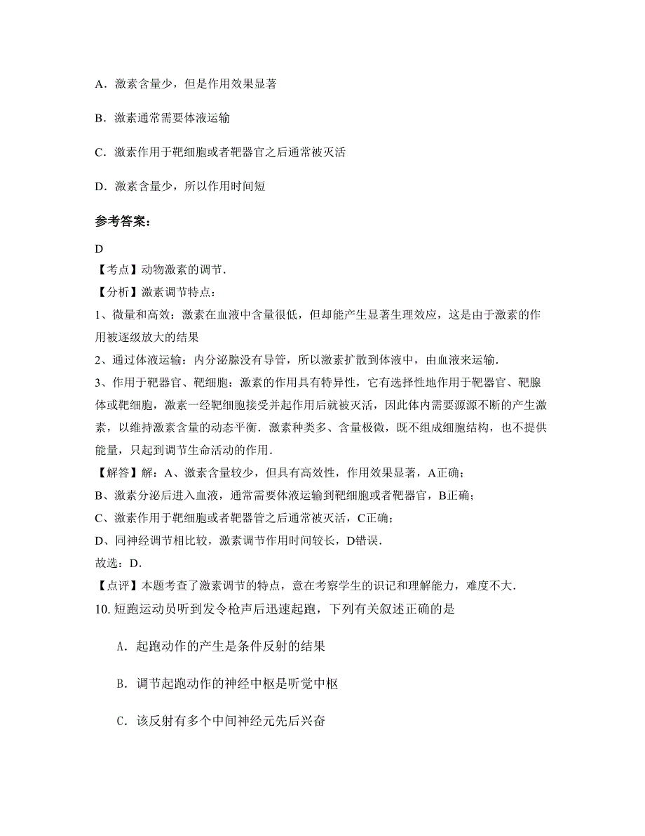 云南省昆明市大渔中学高二生物上学期摸底试题含解析_第4页