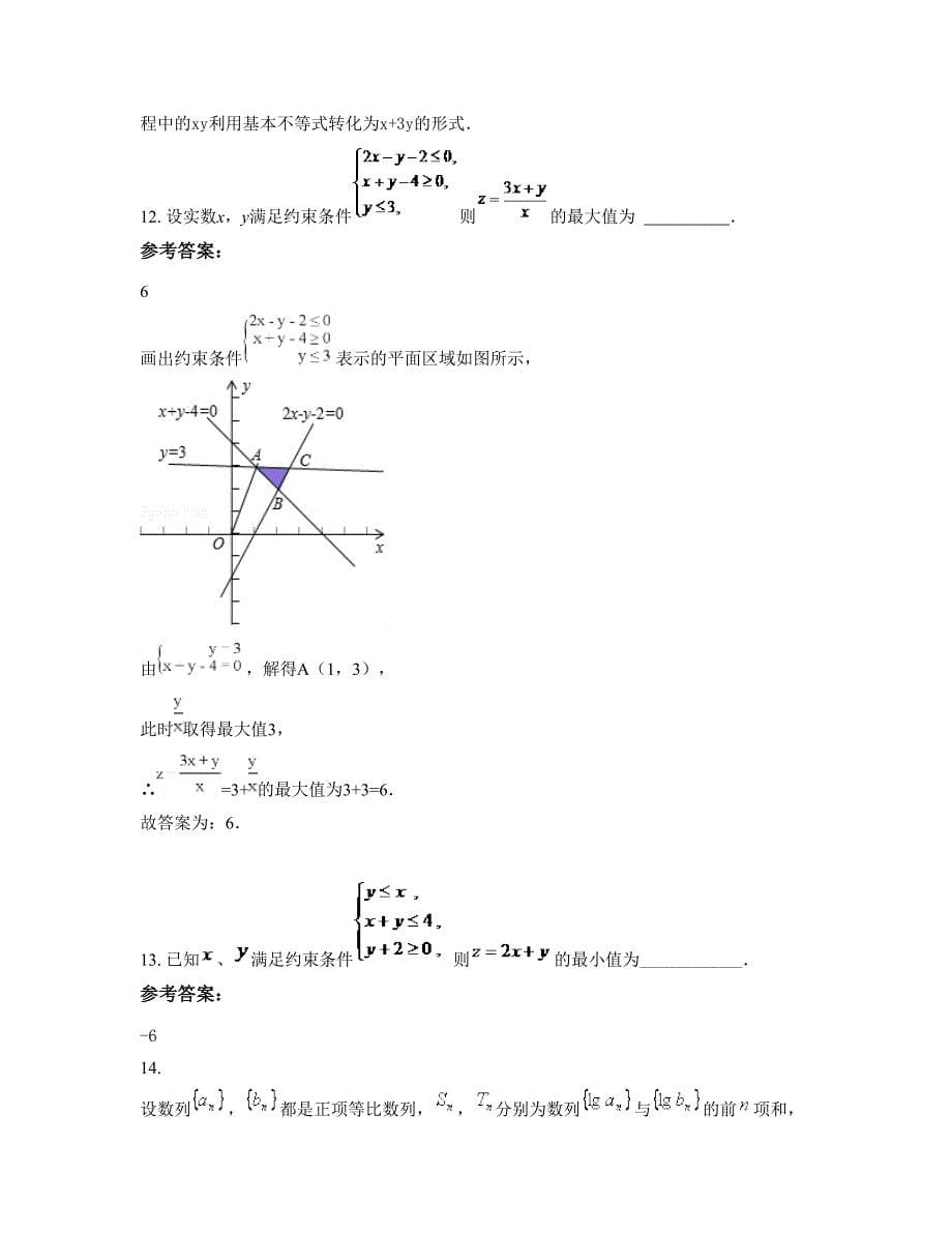 河南省商丘市王集乡联合中学高三数学理测试题含解析_第5页