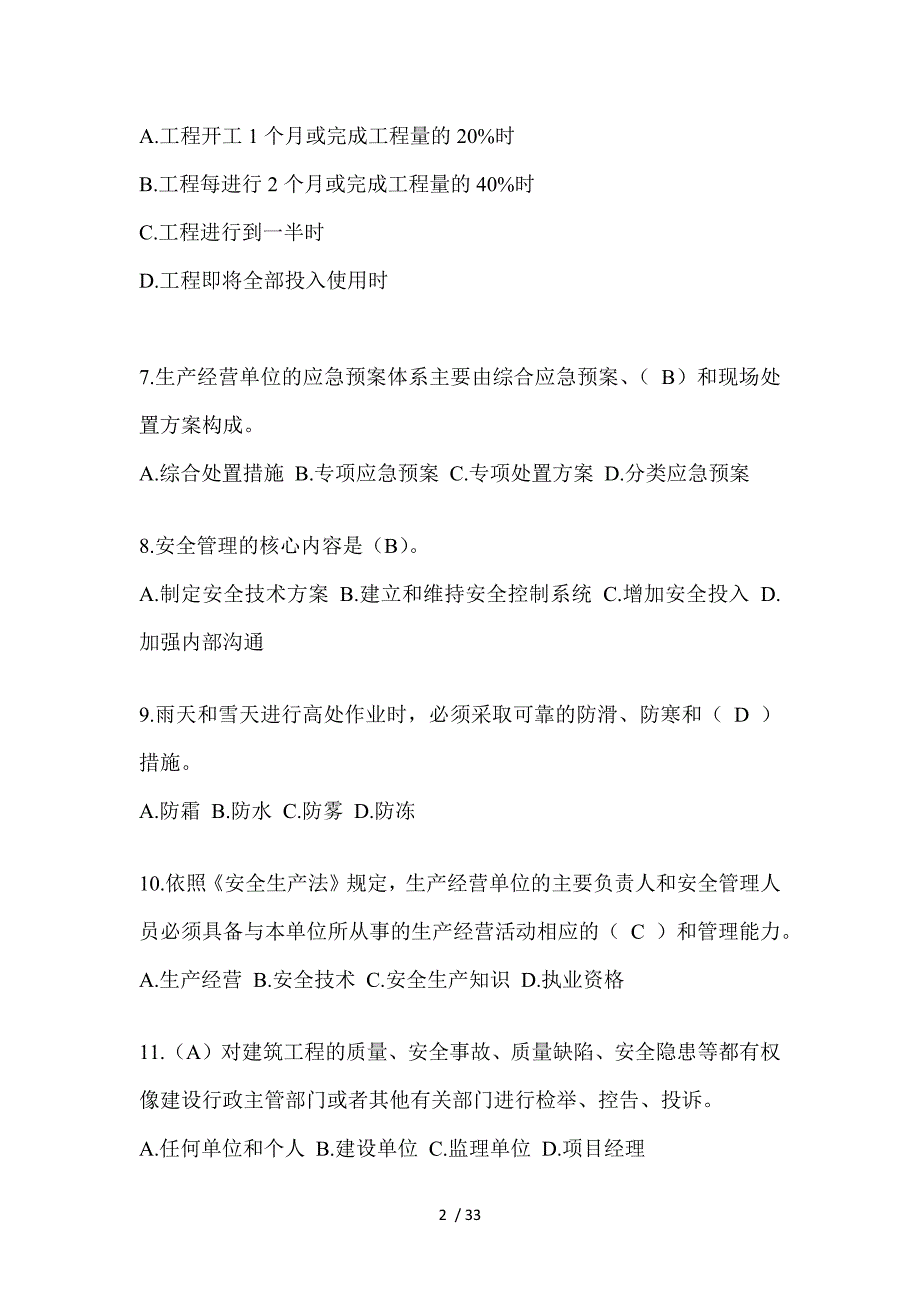 2023年山西安全员《B证》考试题_第2页