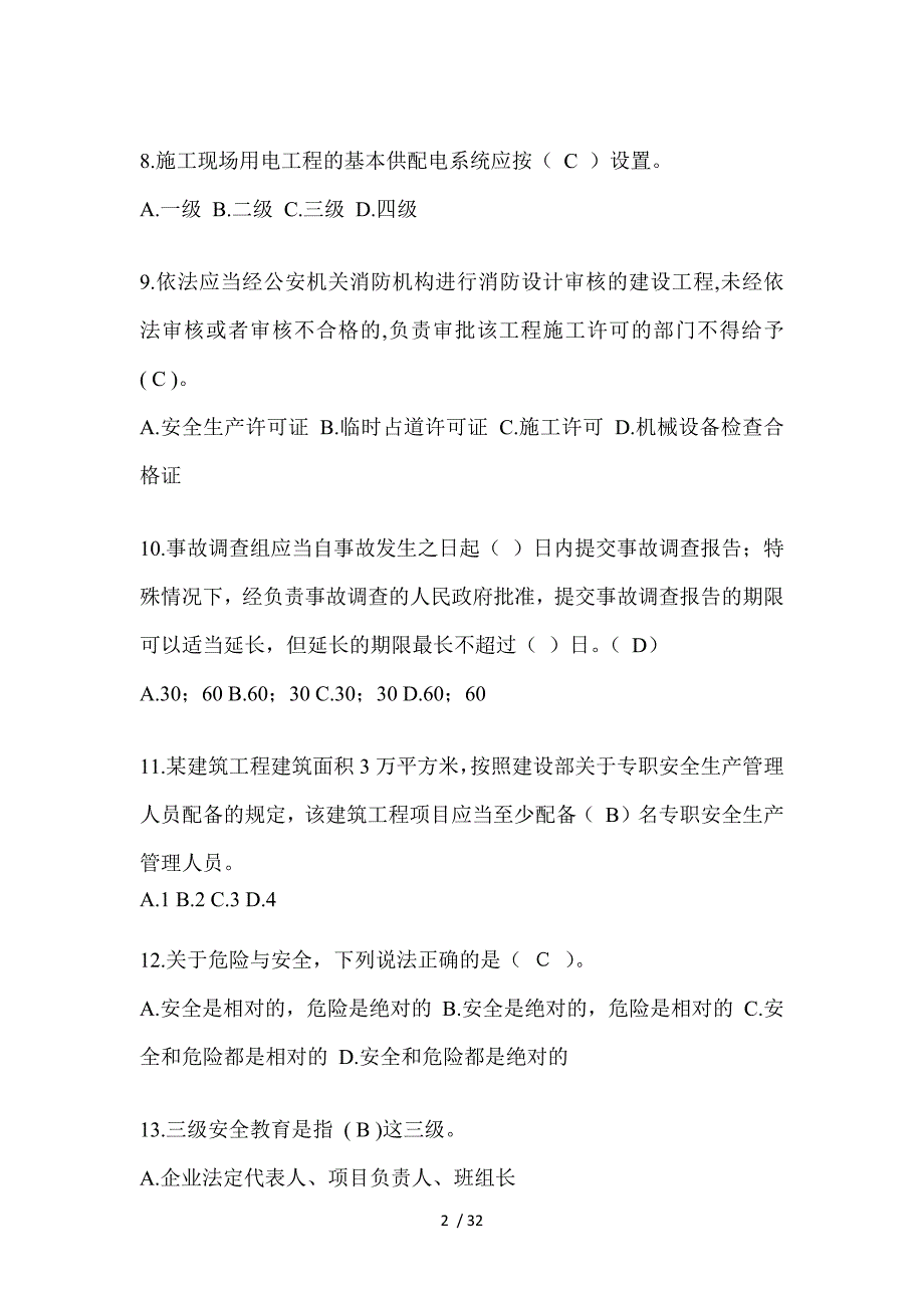 2023安徽安全员-B证考试题库附答案_第2页