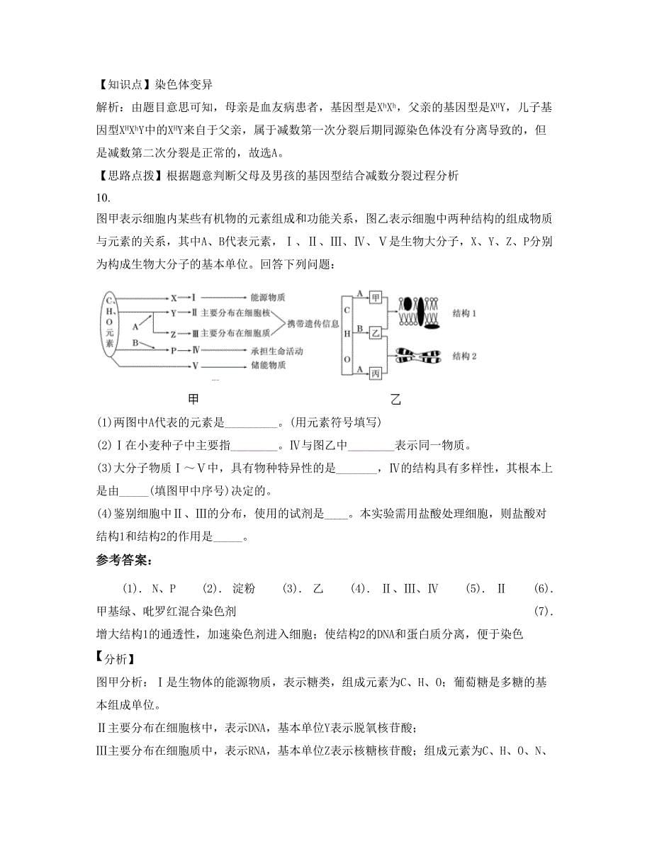 重庆紫荆中学高三生物摸底试卷含解析_第5页