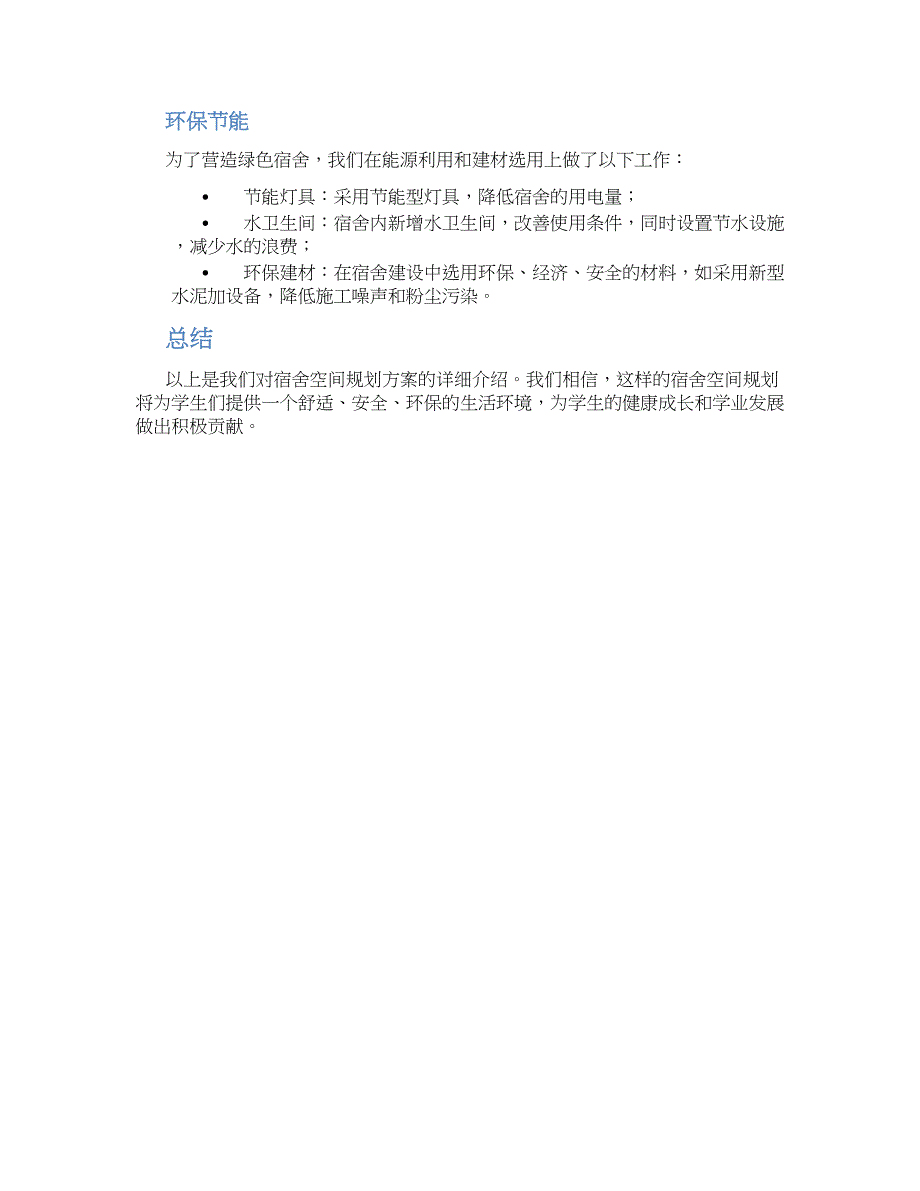 宿舍空间规划方案 (2)_第2页