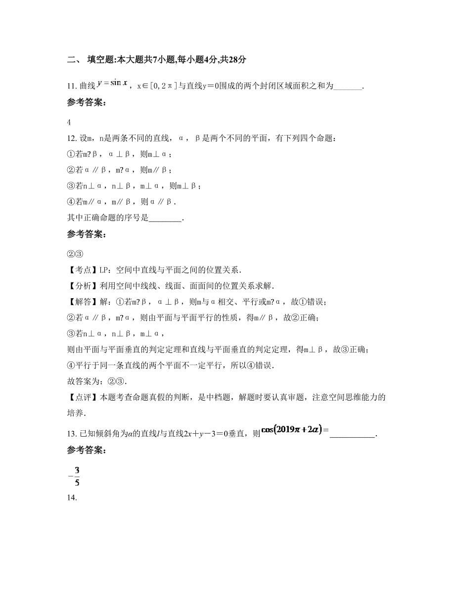 2022年安徽省池州市高坦中学高二数学理期末试题含解析_第5页