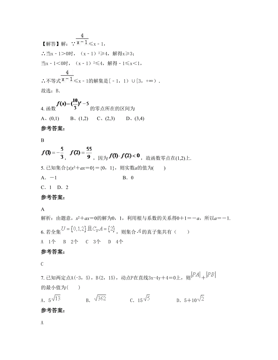 2022年四川省南充市玲珑乡中学高一数学理下学期摸底试题含解析_第2页