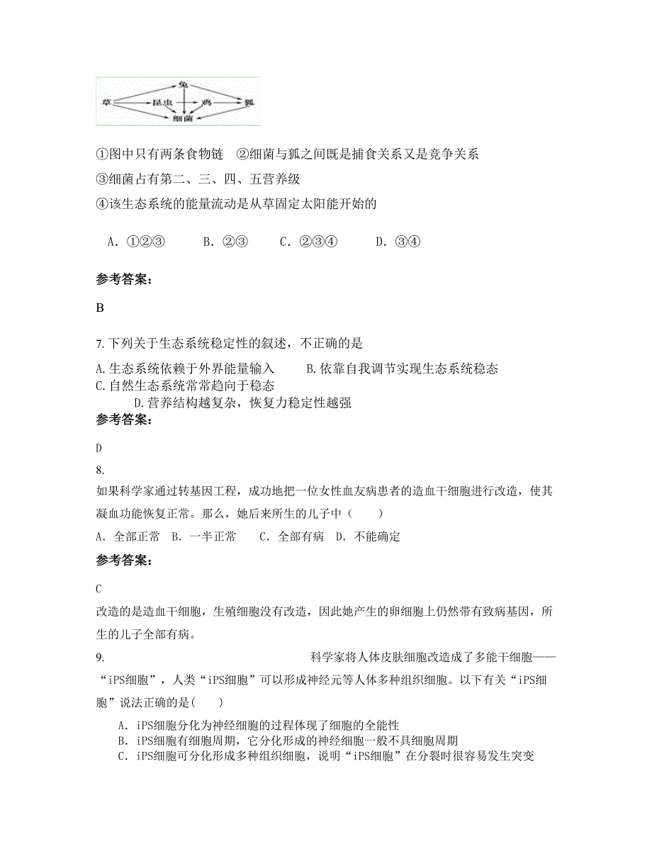 辽宁省沈阳市第一零八中学高二生物模拟试题含解析_第4页