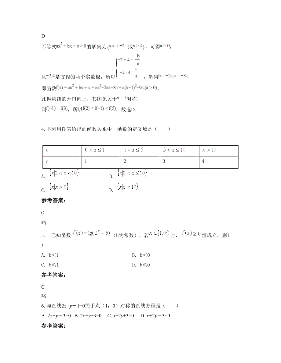 2022年北京一佳高级中学高一数学理测试题含解析_第2页