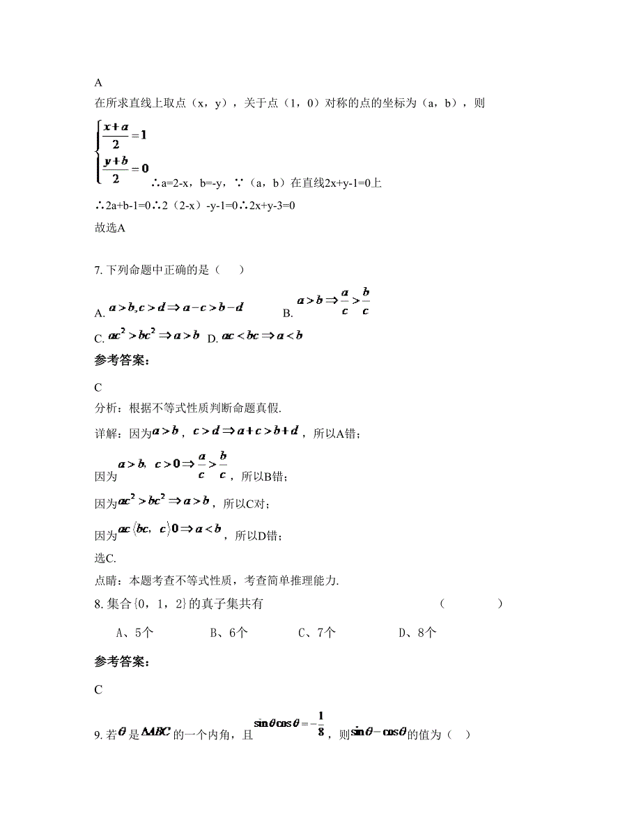 2022年北京一佳高级中学高一数学理测试题含解析_第3页