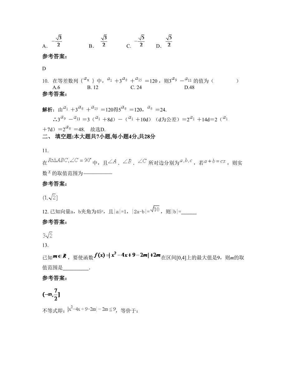 2022年北京一佳高级中学高一数学理测试题含解析_第4页