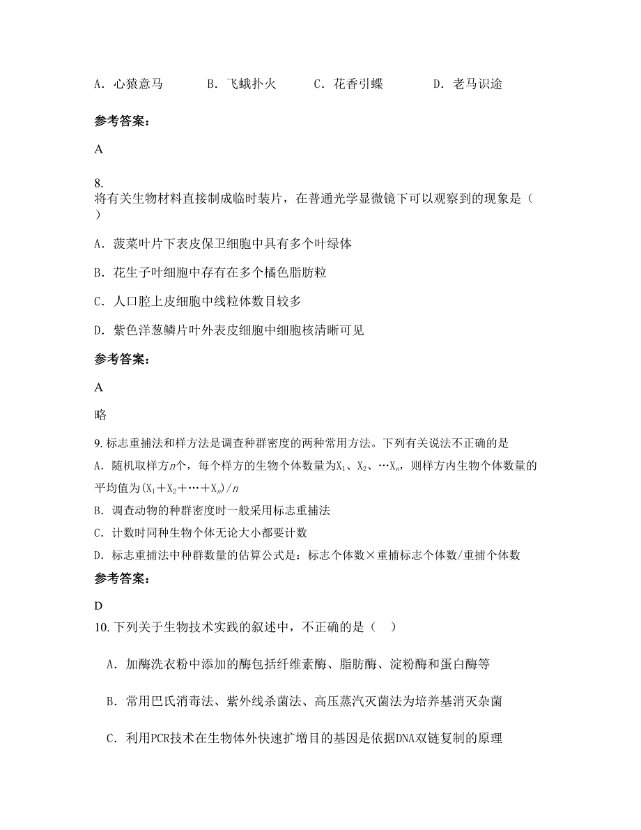 广东省肇庆市颂德中学2022-2023学年高二生物期末试卷含解析_第4页