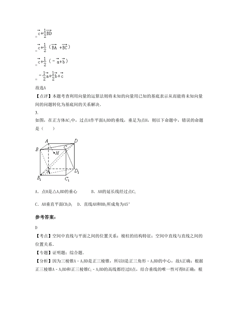 2022年浙江省嘉兴市海宁许巷中学高二数学理下学期期末试卷含解析_第2页