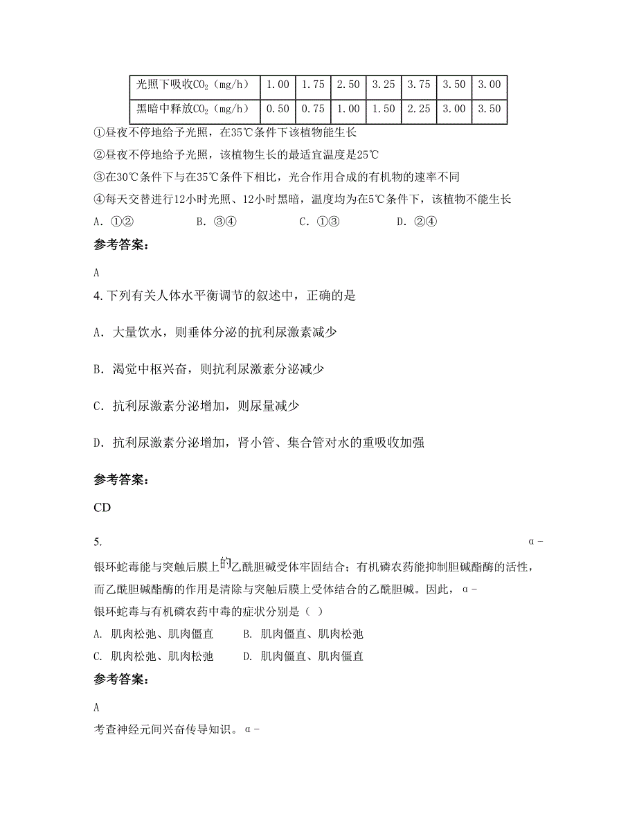 广西壮族自治区柳州市汪洞中学2022-2023学年高二生物测试题含解析_第2页