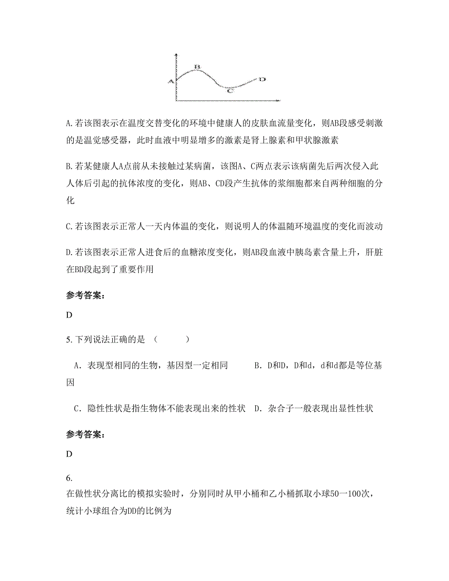 广西壮族自治区南宁市市第二十中学高二生物模拟试题含解析_第2页