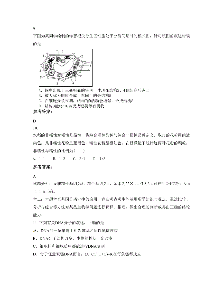 广西壮族自治区南宁市市第二十中学高二生物模拟试题含解析_第4页