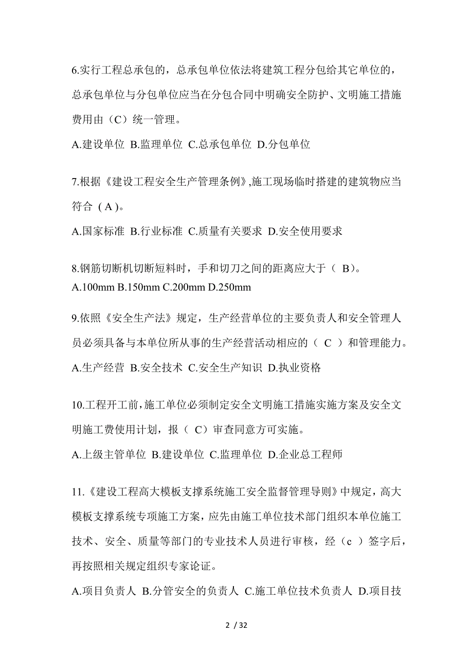 2023年辽宁安全员A证考试题库及答案（推荐）_第2页