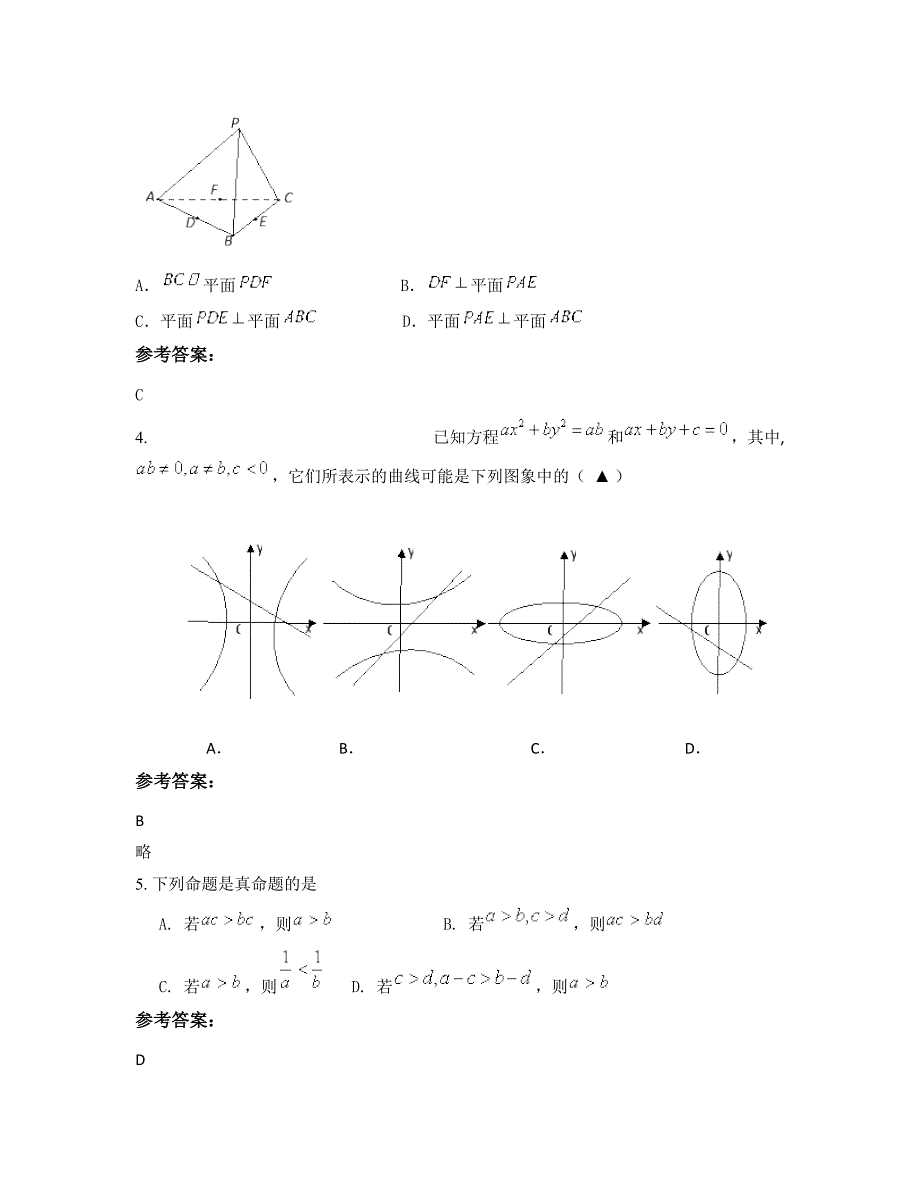 2022年江苏省苏州市新草桥中学高二数学理知识点试题含解析_第2页