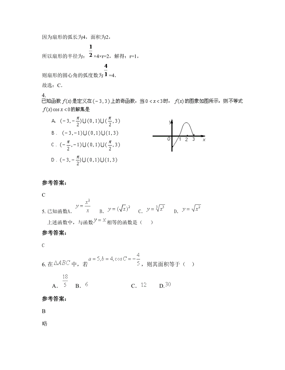 2022-2023学年河南省洛阳市偃师中学高一数学理下学期摸底试题含解析_第3页