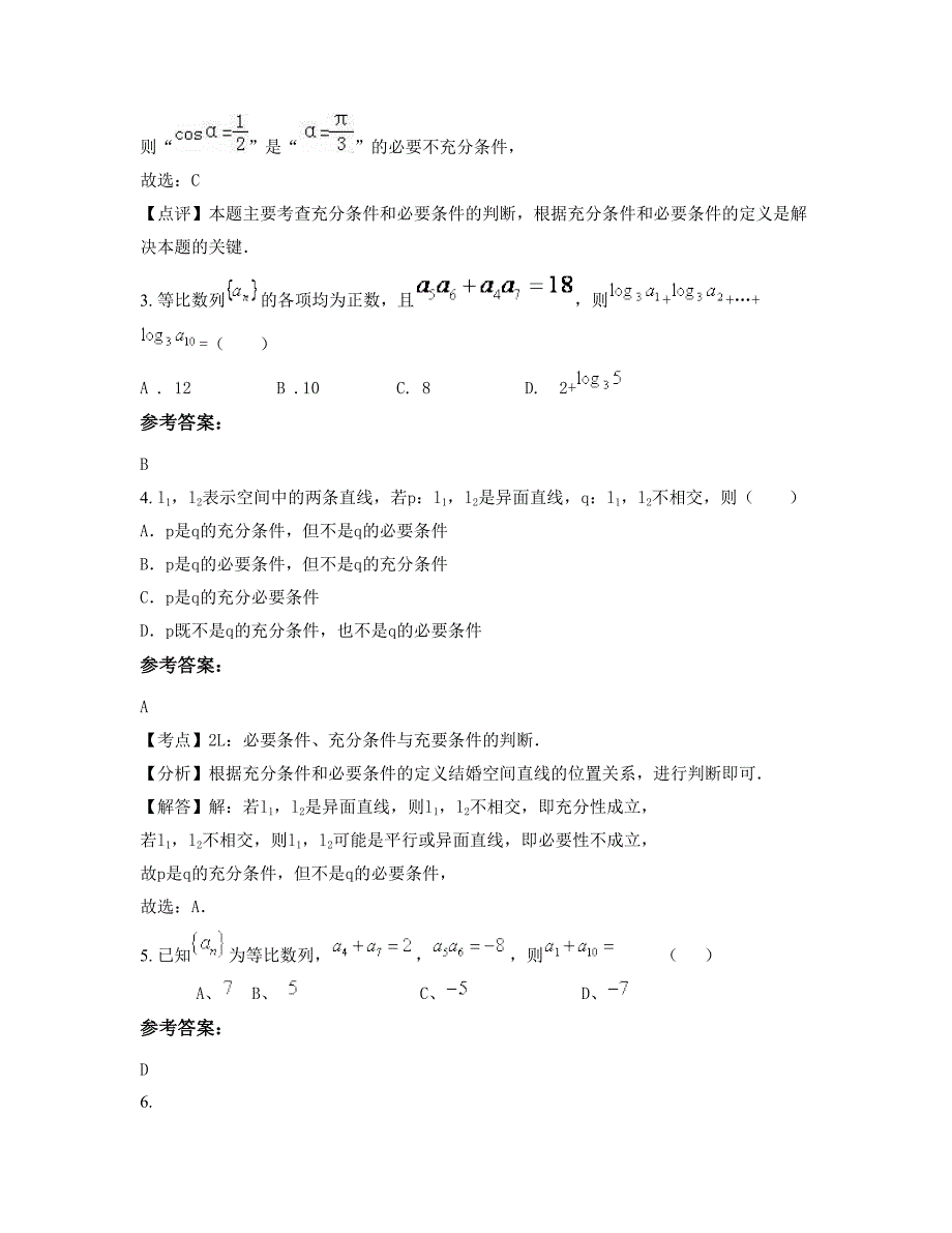 黑龙江省伊春市高安石脑中学高二数学理联考试卷含解析_第2页