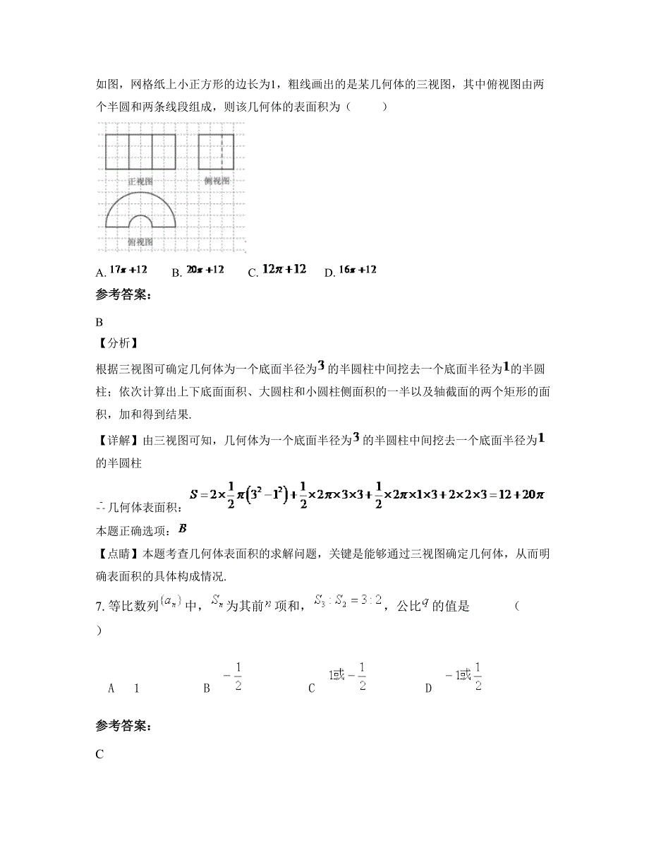 黑龙江省伊春市高安石脑中学高二数学理联考试卷含解析_第3页