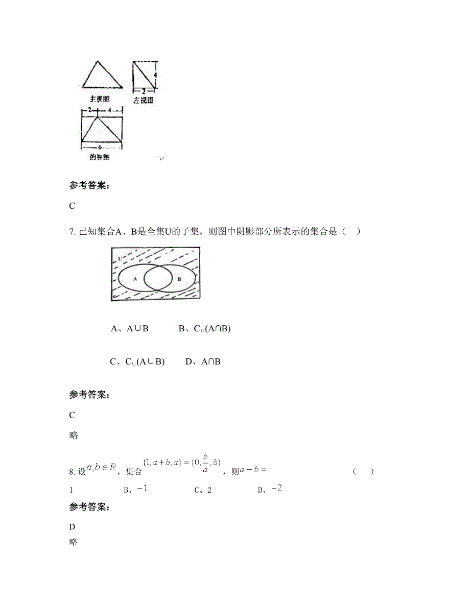 河北省石家庄市鹿泉高新区中学高一数学理知识点试题含解析_第3页