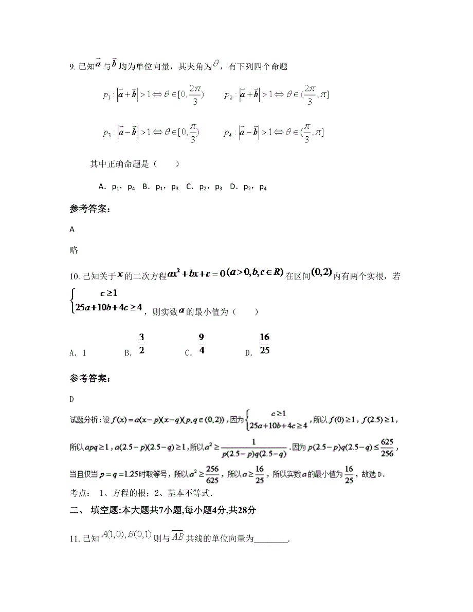 河北省石家庄市鹿泉高新区中学高一数学理知识点试题含解析_第4页