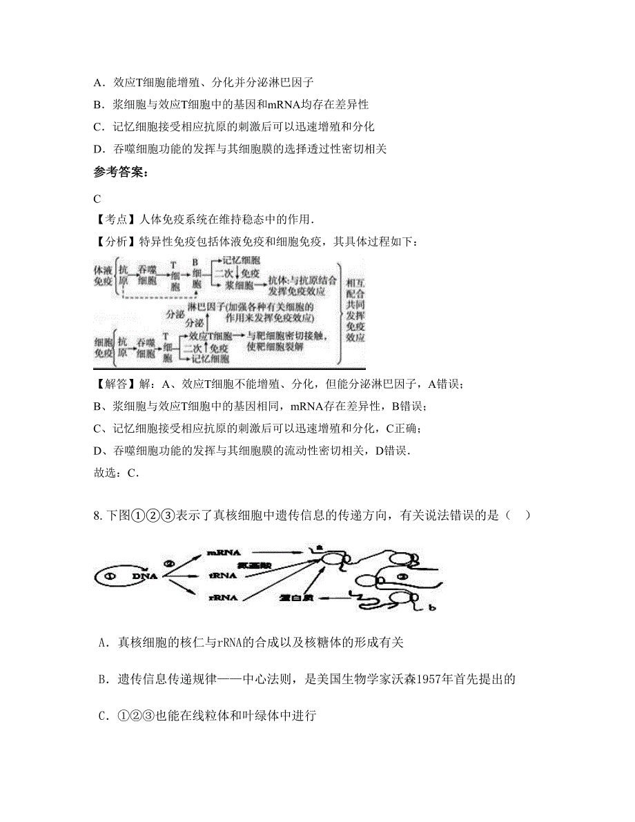 河北省承德市八达营乡牛录中学2022-2023学年高二生物联考试卷含解析_第3页