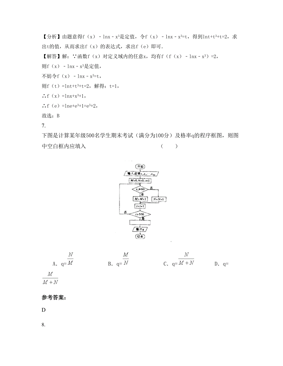 2022年江西省上饶市江湾中学高三数学理知识点试题含解析_第4页