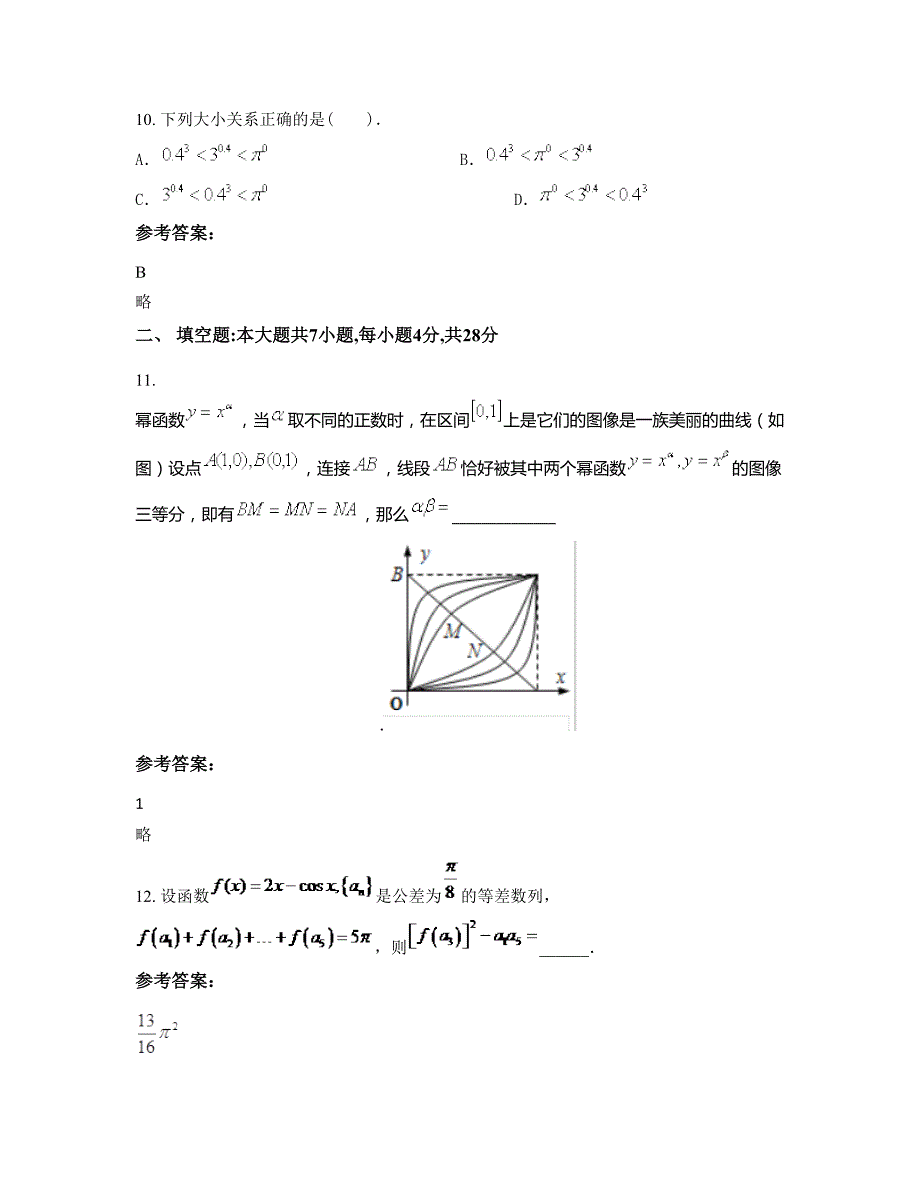 浙江省台州市玉环县陈屿中学高一数学理模拟试卷含解析_第4页