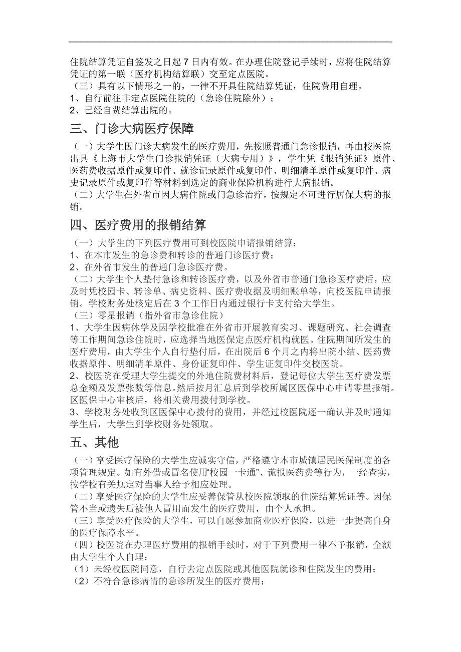 大学大学生基本医疗保障制度实施办法模版_第2页