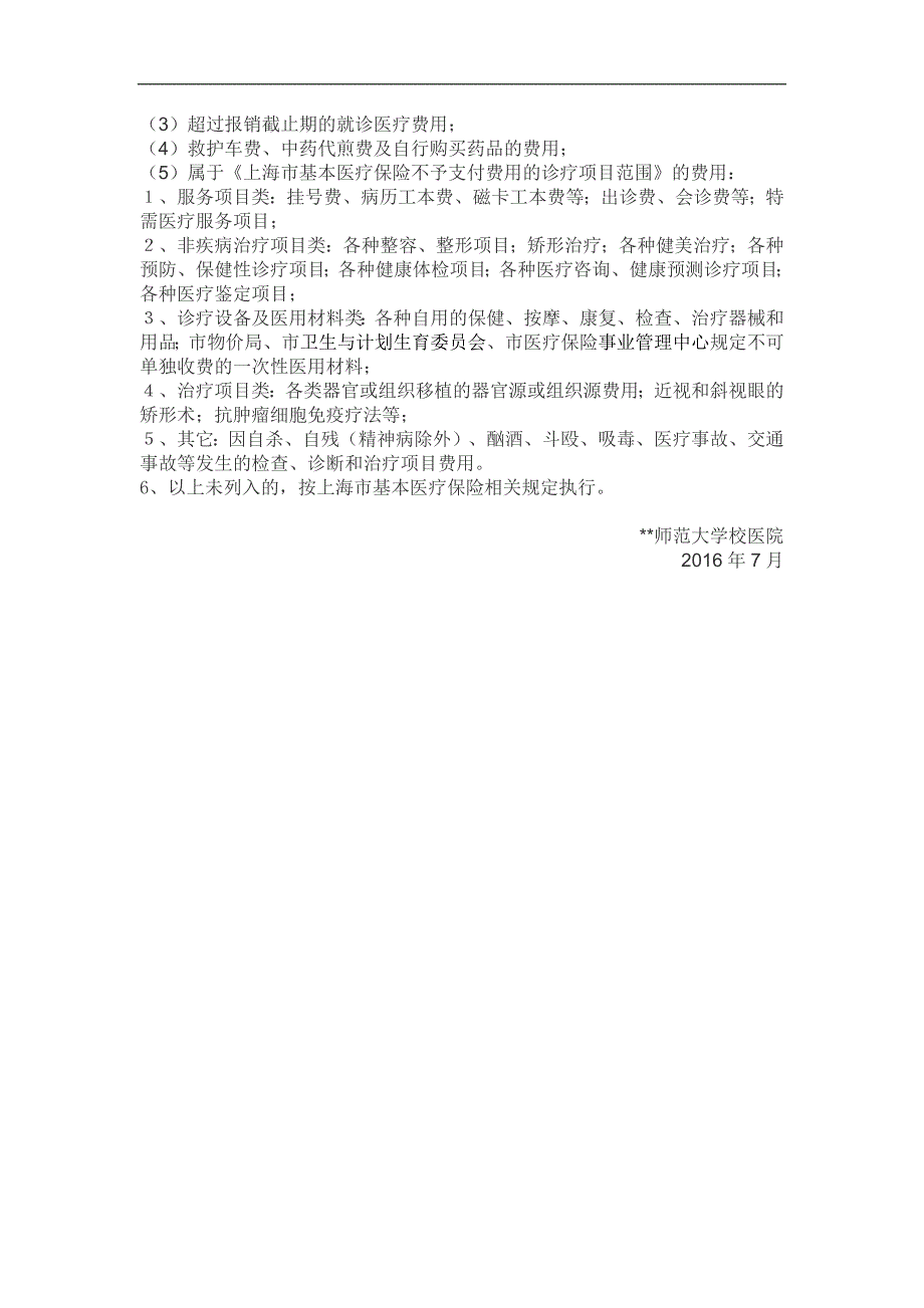 大学大学生基本医疗保障制度实施办法模版_第3页