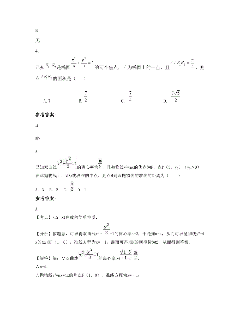 四川省自贡市市桃花山中学高二数学理模拟试卷含解析_第2页