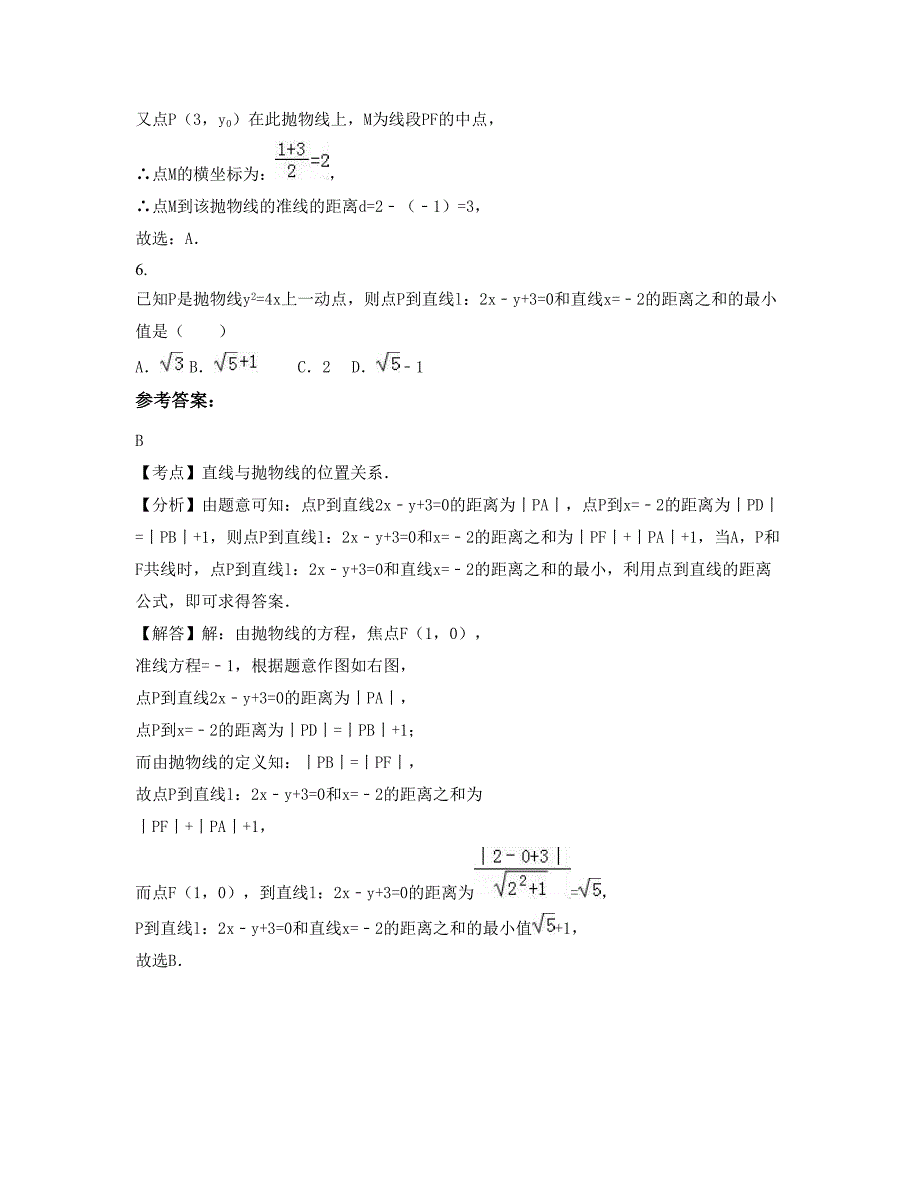 四川省自贡市市桃花山中学高二数学理模拟试卷含解析_第3页