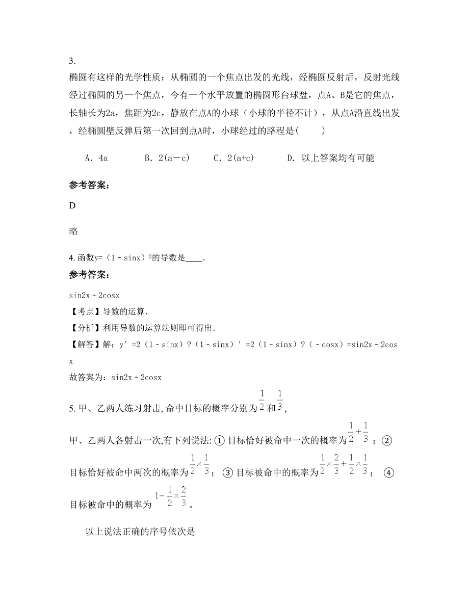 2022-2023学年河南省信阳市蔡桥中学高二数学理下学期期末试卷含解析_第2页